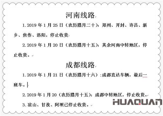 華全發(fā)電機組物流信息2019