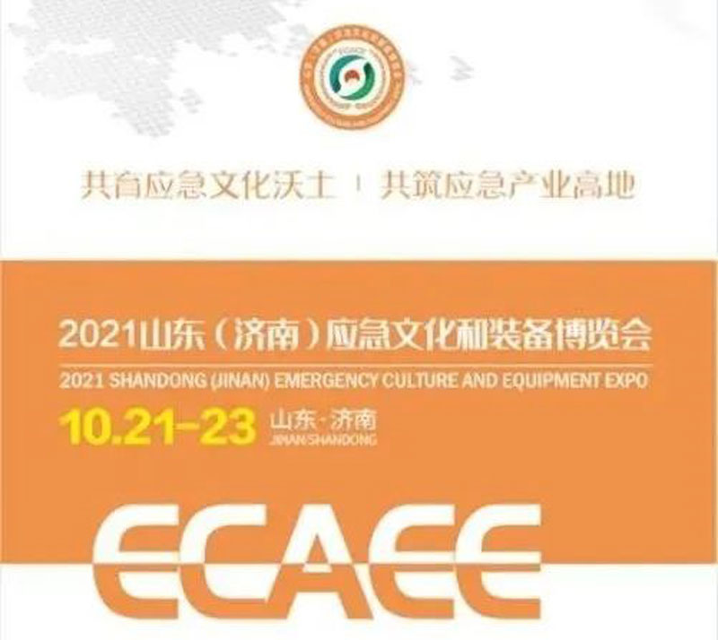 開幕在即!華全集團邀您參加2021山東應(yīng)急文化和裝備博覽會